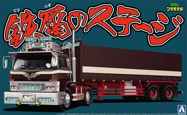 1/32 バリューデコトラ シリーズ 鉄屑のステージ (平箱トレーラー