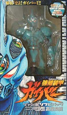 強殖装甲ガイバー 21巻 ジャンボソフビパック