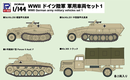 1/144 スモールグランドアーマー シリーズ WW2 ドイツ陸軍 軍用車両