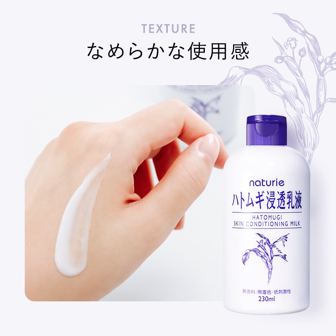 ナチュリエ ハトムギ浸透乳液 | イミュ公式オンラインショップ