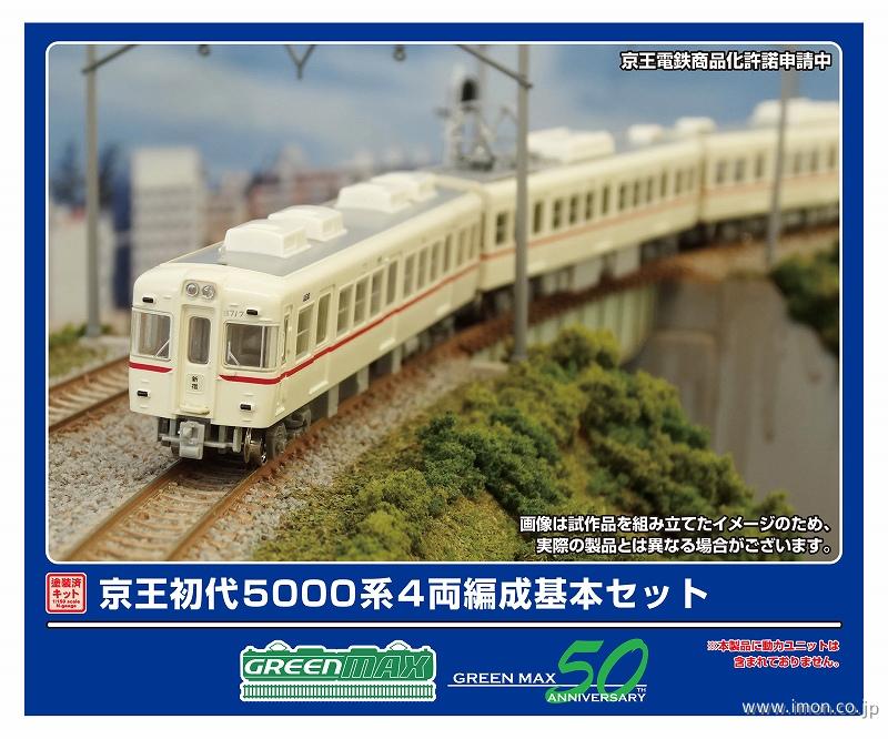 京王初代5000系 基本4両 | 鉄道模型店 Models IMON