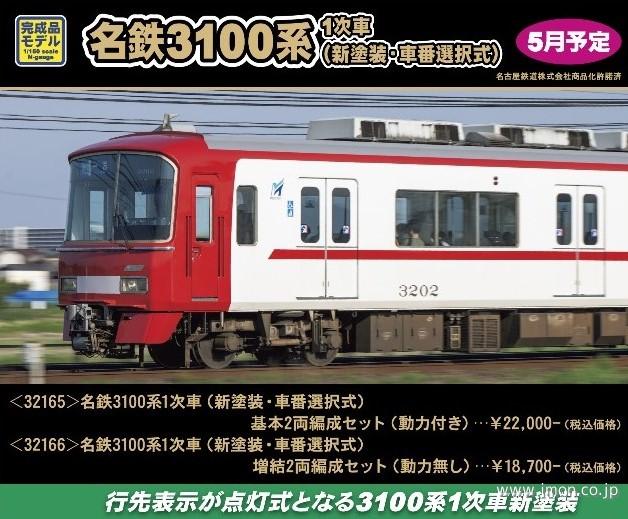 名鉄2200系2次車 6両セットⅡ | 鉄道模型店 Models IMON