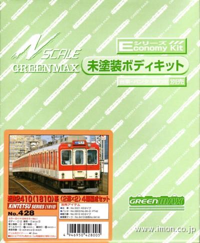 428 近鉄2410系2連×2本キット | 鉄道模型店 Models IMON
