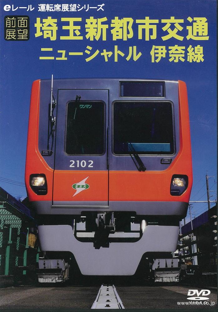 埼玉新都市交通ニューシャトル伊奈線 | 鉄道模型店 Models IMON
