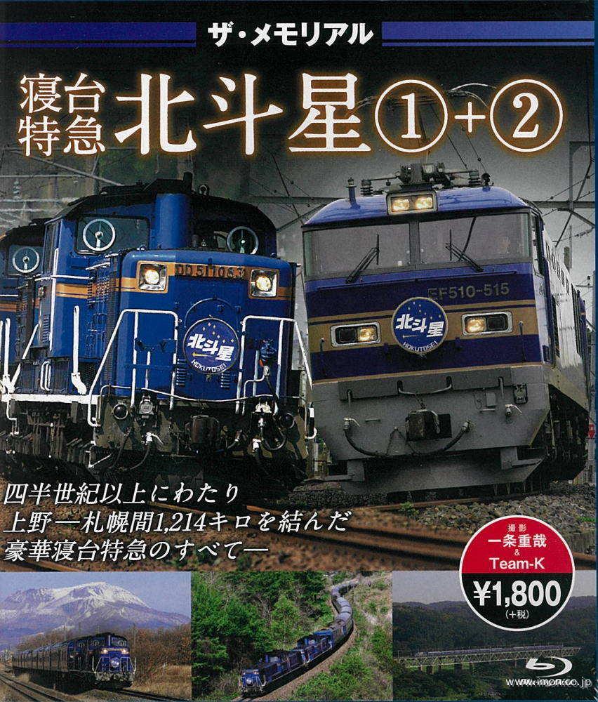 北斗星1号 列車追跡シリーズ19 DVD 北斗星1号 列車追跡シリーズ19 DVD