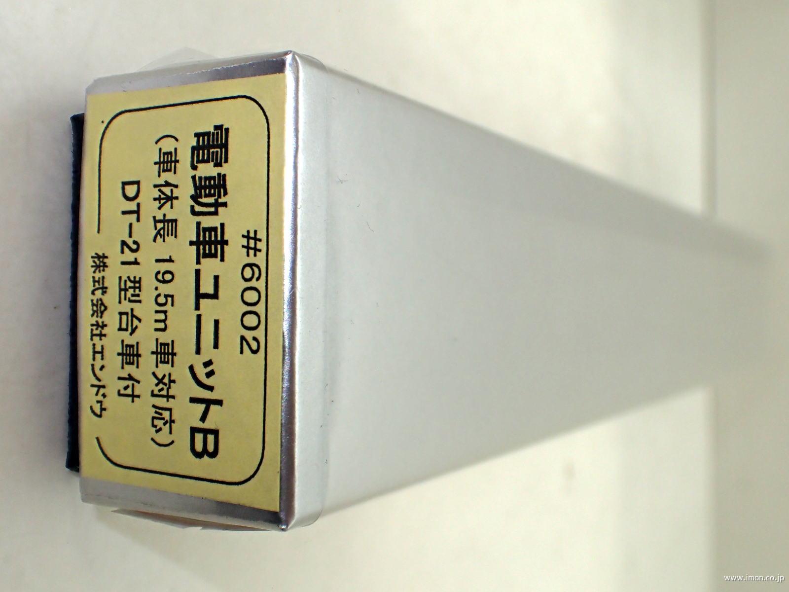 6002 電動車ユニットB 価格改定 | 鉄道模型店 Models IMON