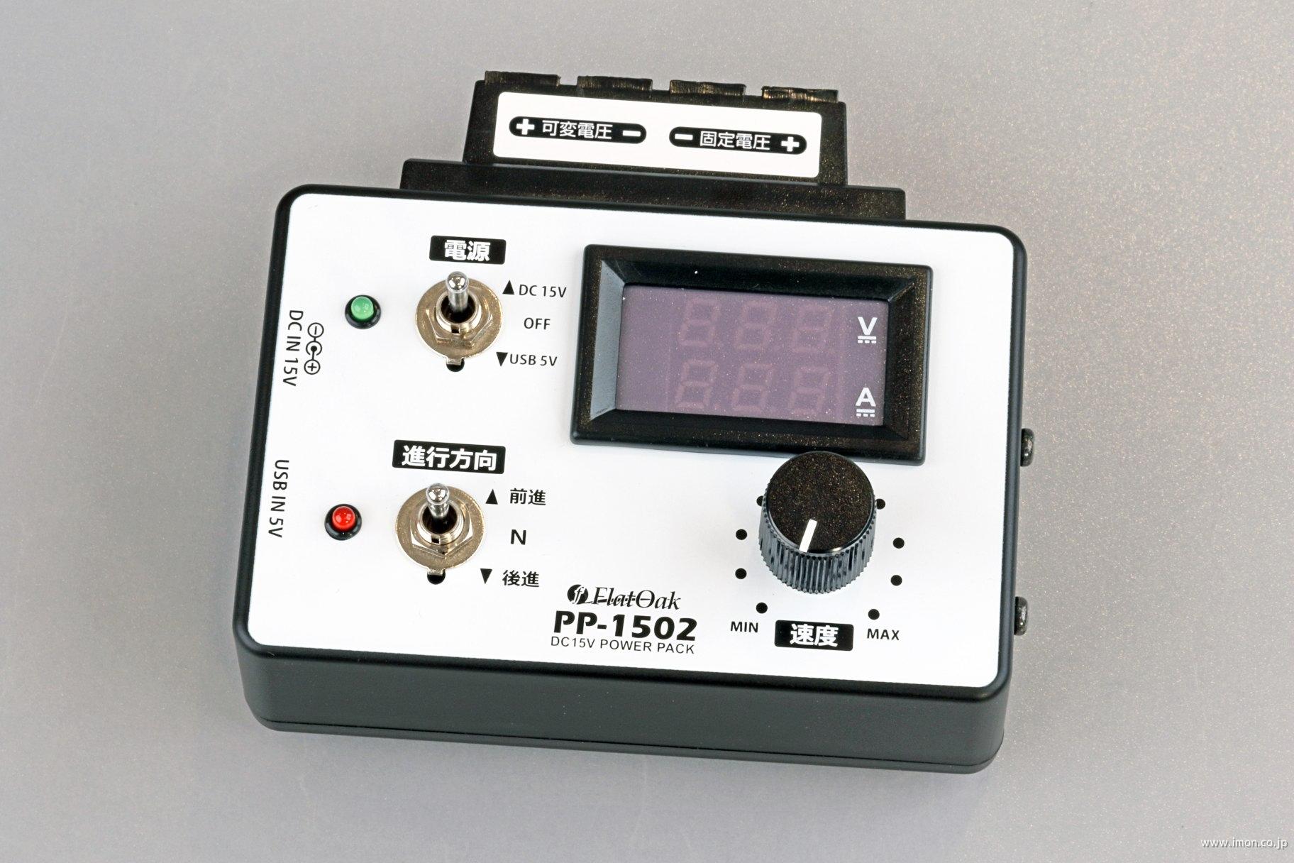 PP1502A パワーパック | 鉄道模型店 Models IMON