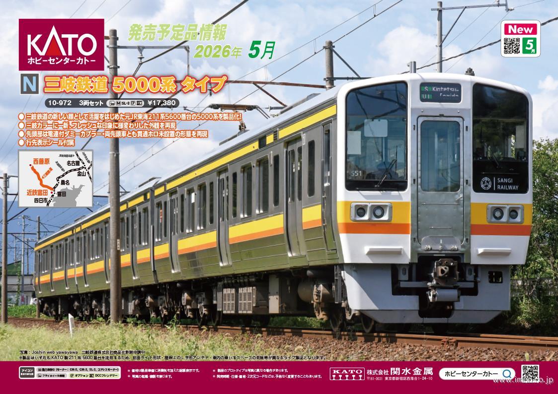 三岐鉄道5000系タイプ 3両 | 鉄道模型店 Models IMON