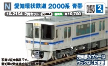 愛知環状鉄道2000系 青帯2両 | 鉄道模型店 Models IMON