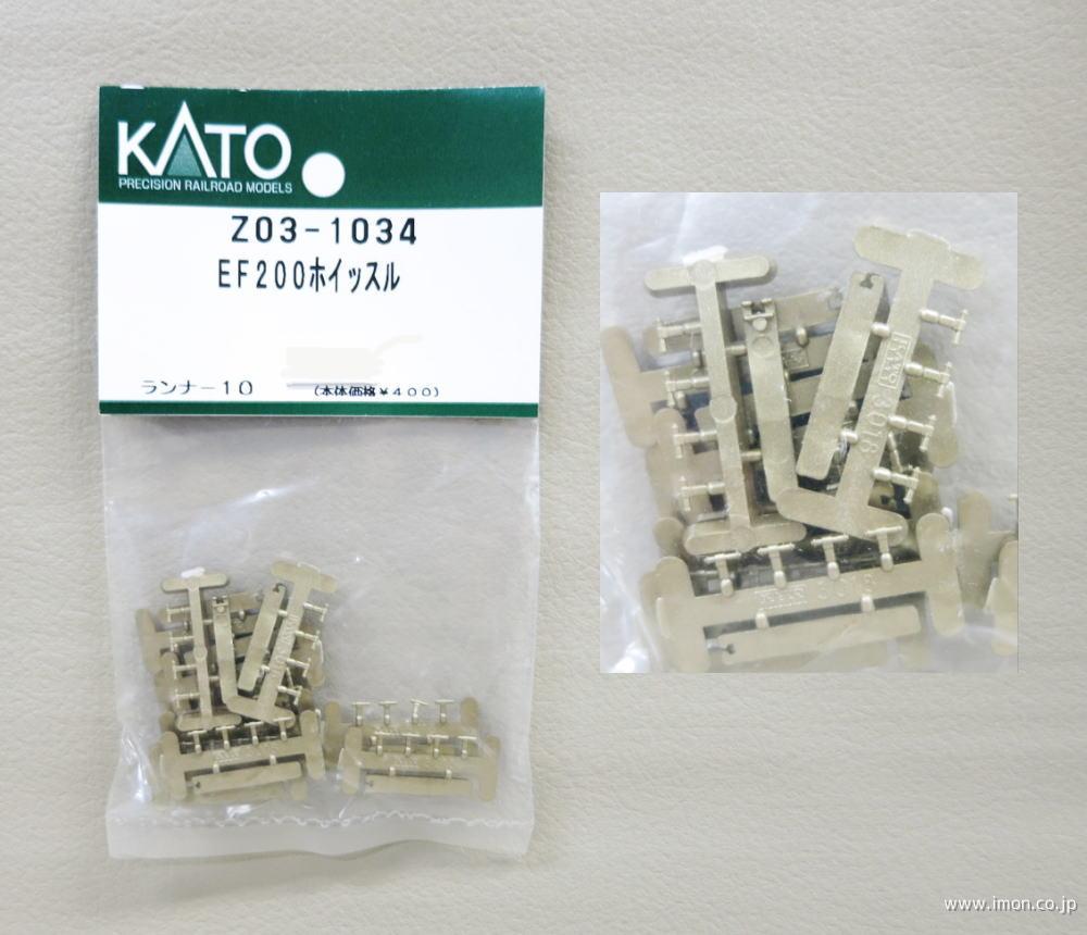Z03－1034 EF200 ホイッスル | 鉄道模型店 Models IMON