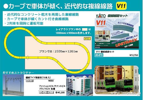 20－870 V11 複線線路 | 鉄道模型店 Models IMON