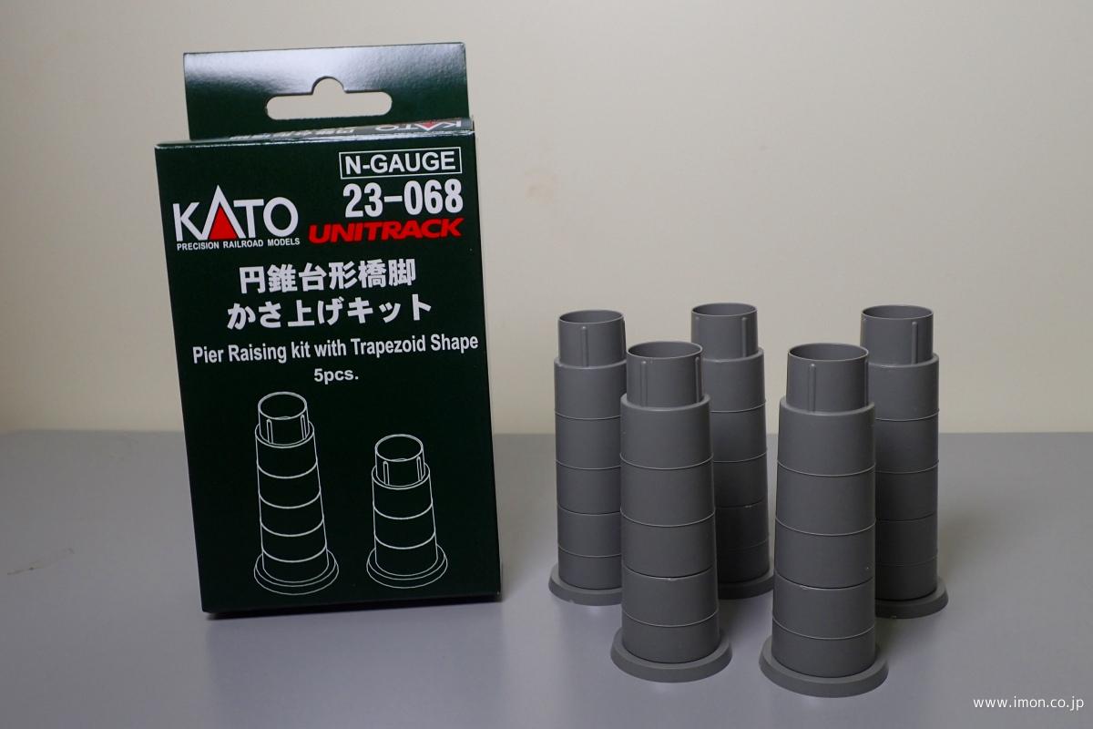 23－068 円錐台形橋脚かさ上げキット | 鉄道模型店 Models IMON