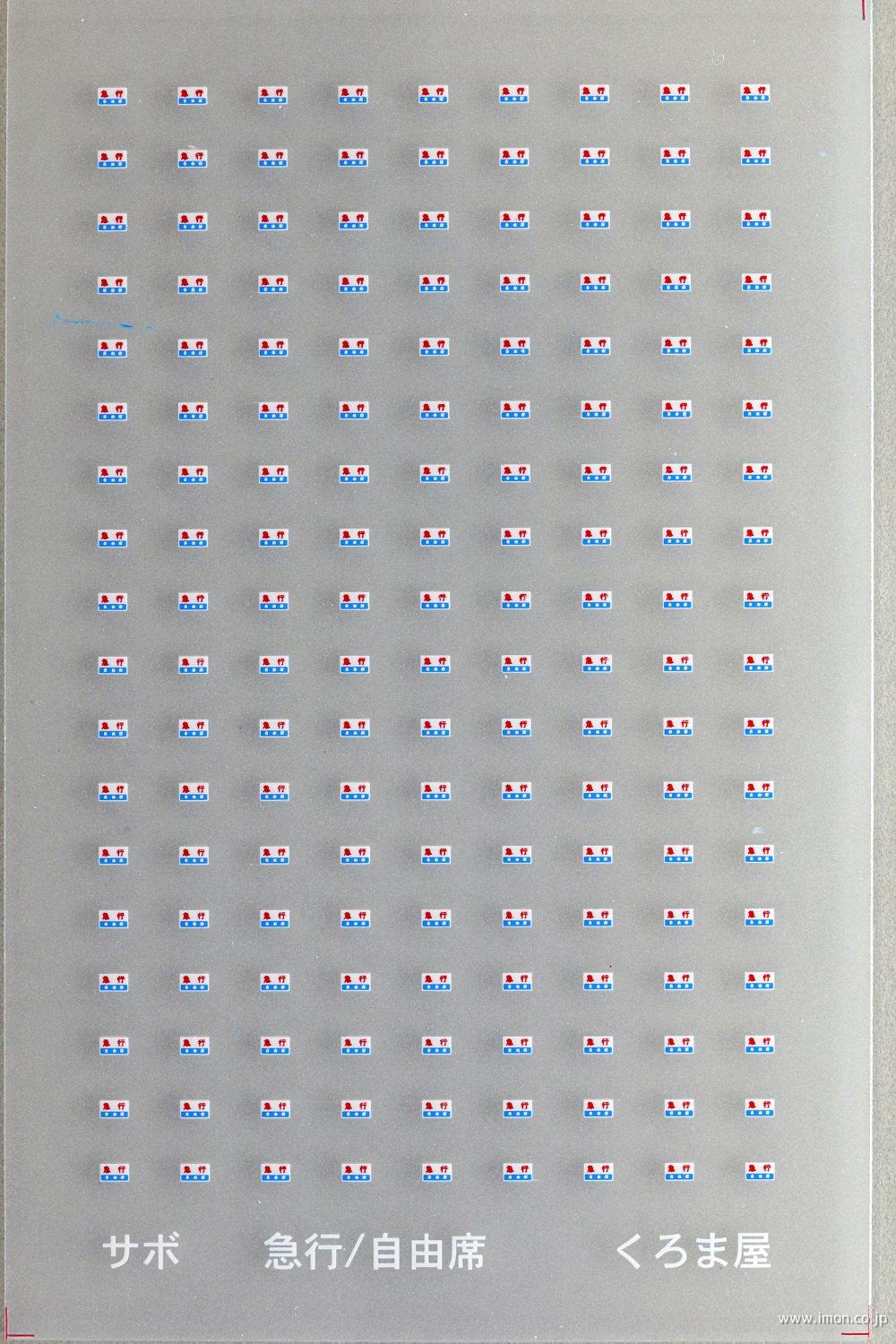 S－003 特急 指定席サボ 白・赤・緑 | 鉄道模型店 Models IMON