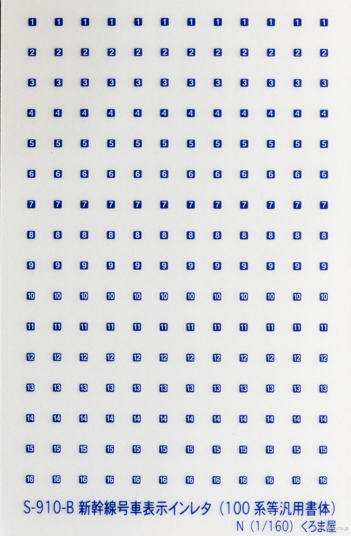 S910B 号車表示インレタ 新幹線 白・グレー | 鉄道模型店 Models IMON