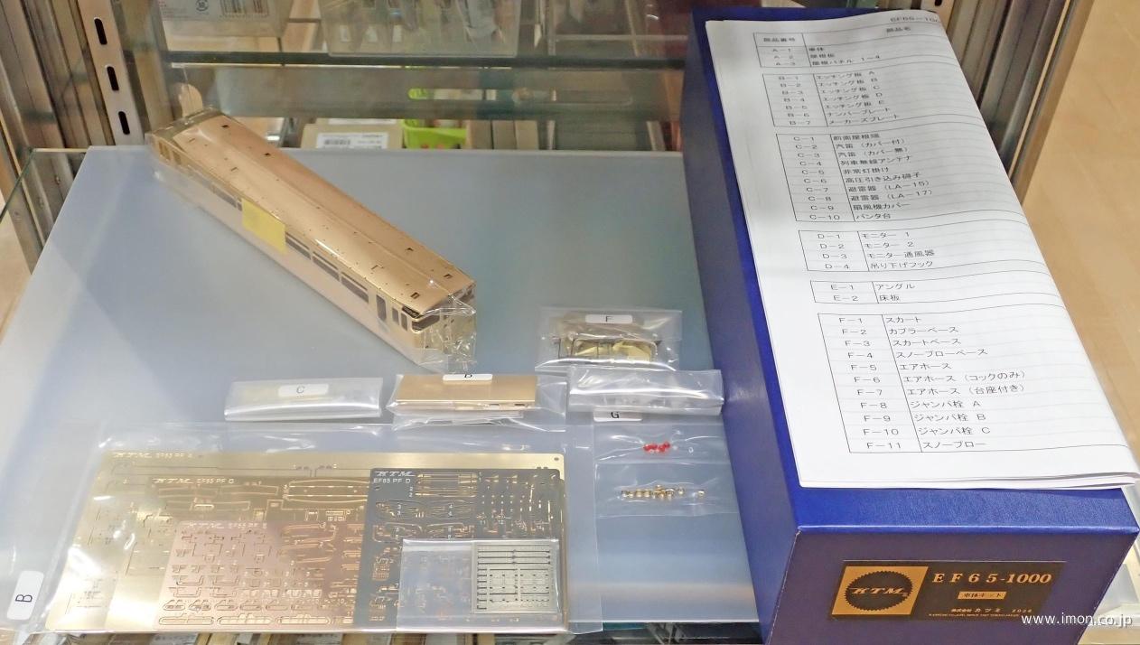 EF65 1000番代 車体キット | 鉄道模型店 Models IMON