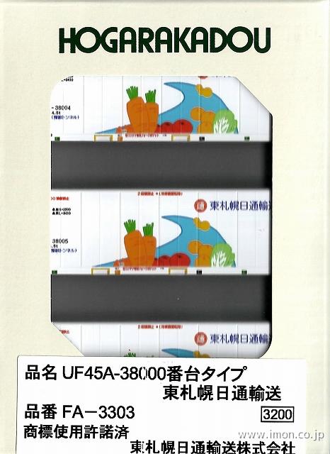 31fコンテナUF44A－38000 ZENTSU | 鉄道模型店