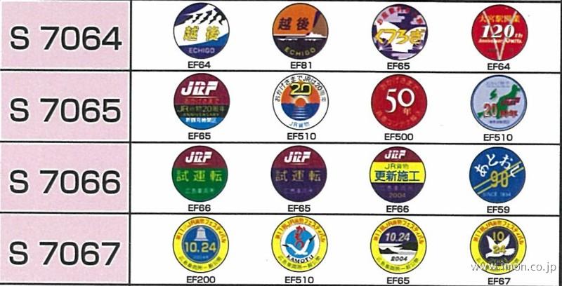 S7065 機関車用ヘッドマーク | 鉄道模型店 Models IMON