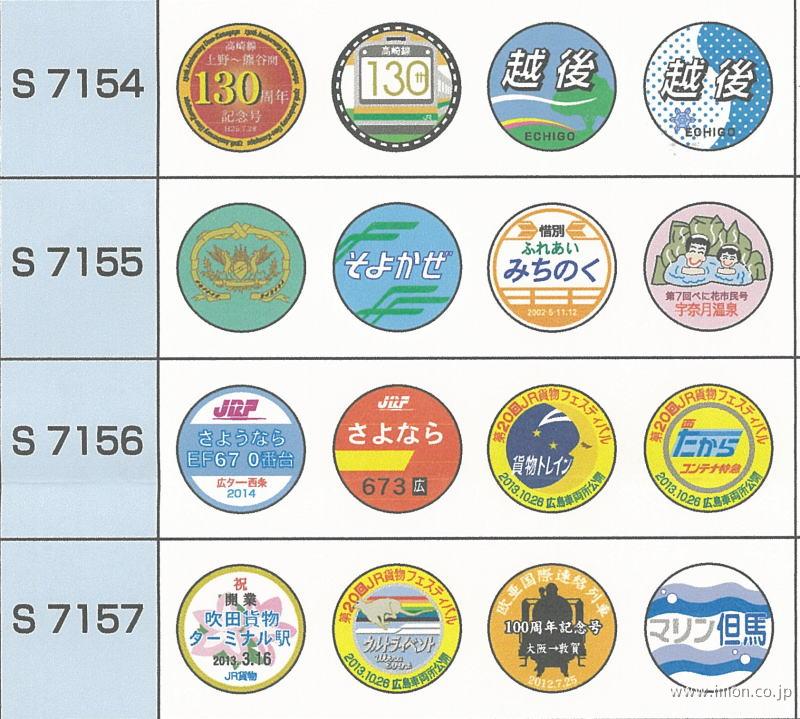 S7156 機関車用ヘッドマーク | 鉄道模型店 Models IMON