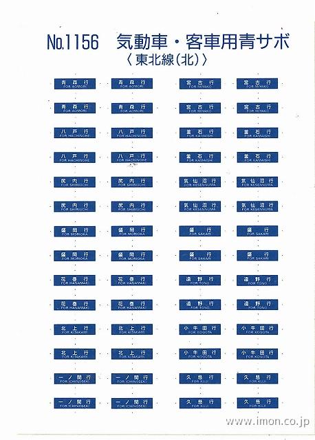 1516 客車特急側面サボ はつかり はつかり色 | 鉄道模型店 Models IMON