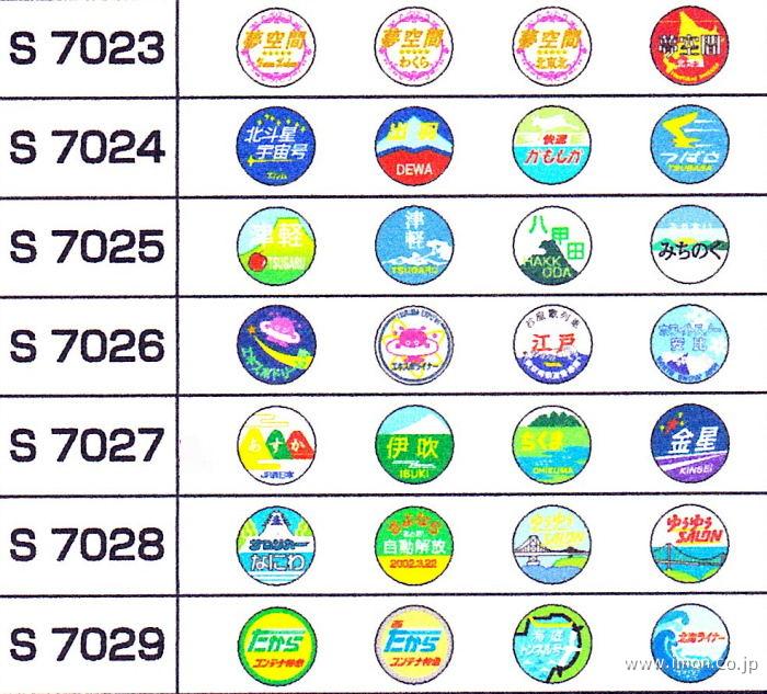 S7074 機関車用ヘッドマーク | 鉄道模型店 Models IMON