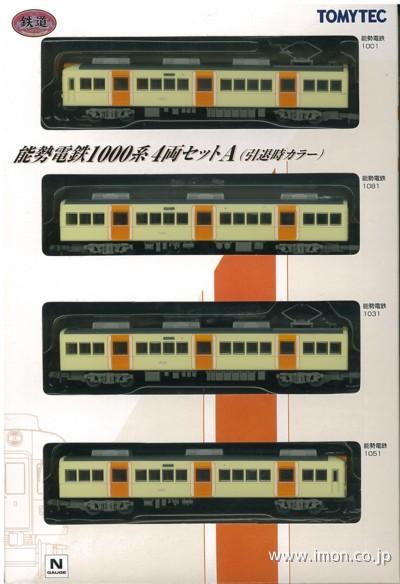 鉄コレ 能勢鉄道1000系A 4両 | 鉄道模型店 Models IMON