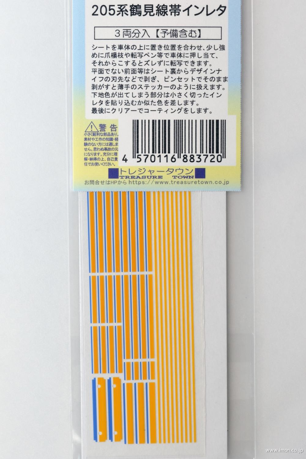 207・209系 常磐線帯インレタ | 鉄道模型店 Models IMON