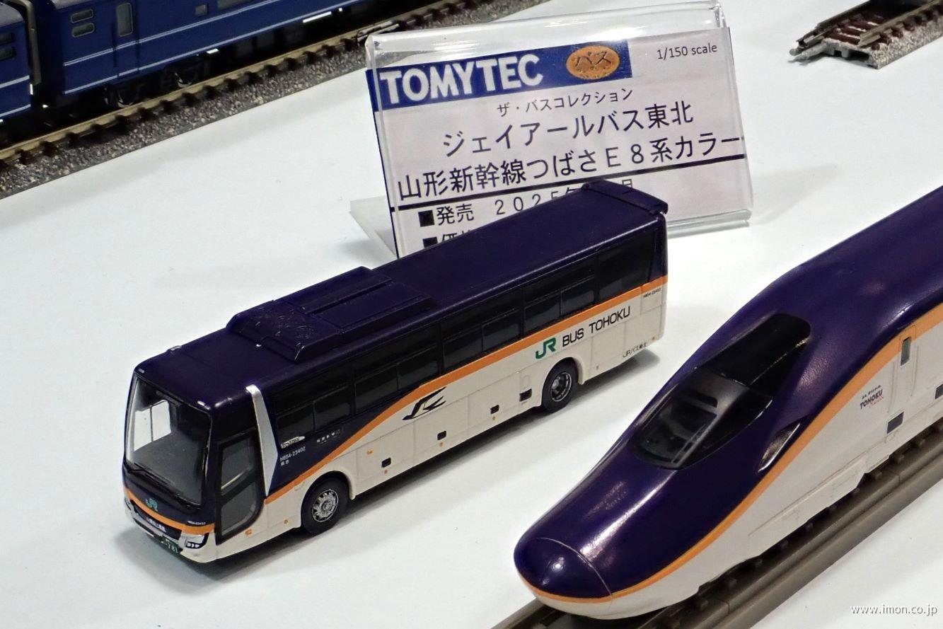 ジェイアールバス東北 山形新幹線つばさE8系カラー | 鉄道模型店