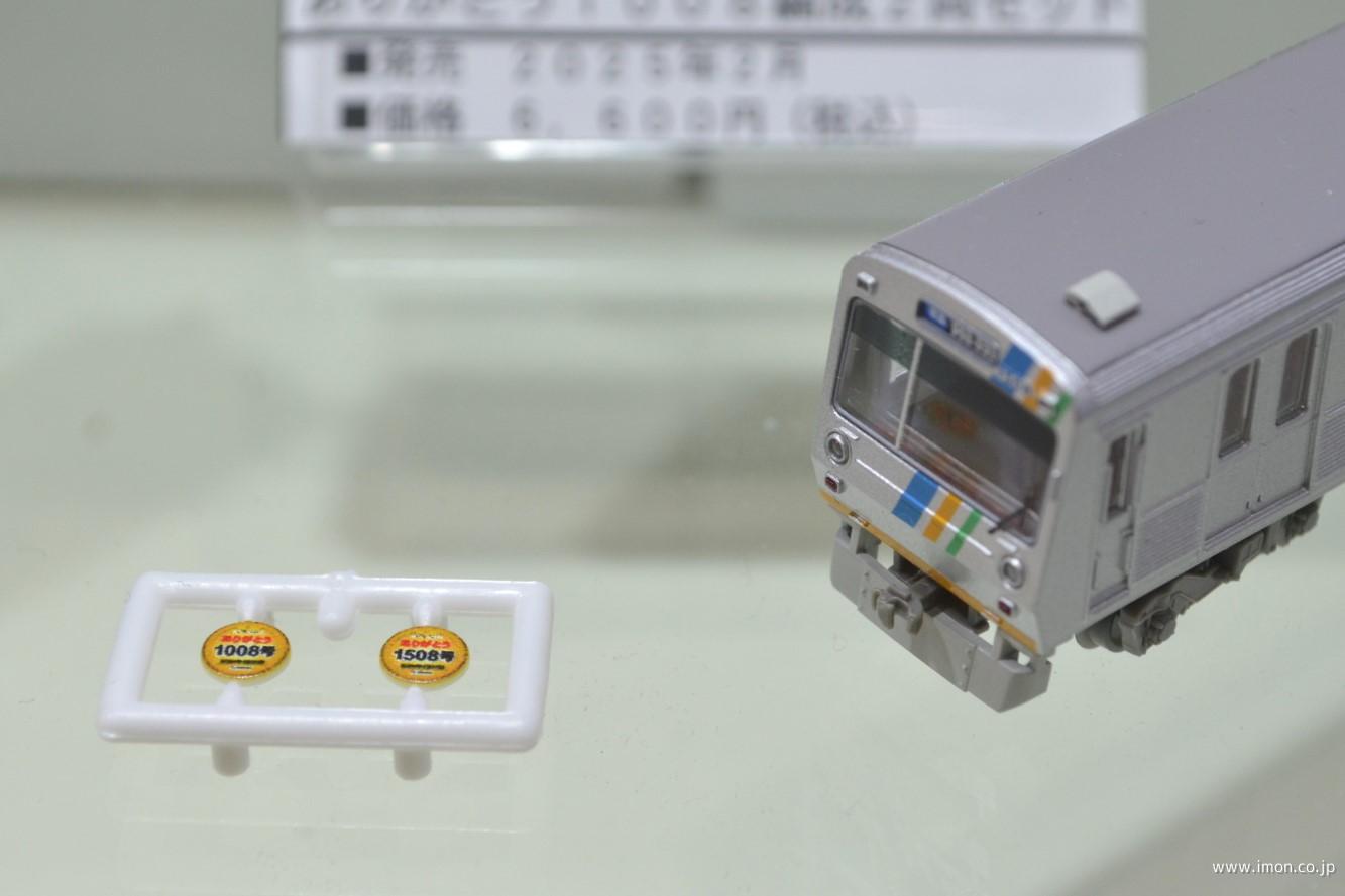 静岡鉄道1000形ありがとう1008編成 2両 | 鉄道模型店 Models IMON