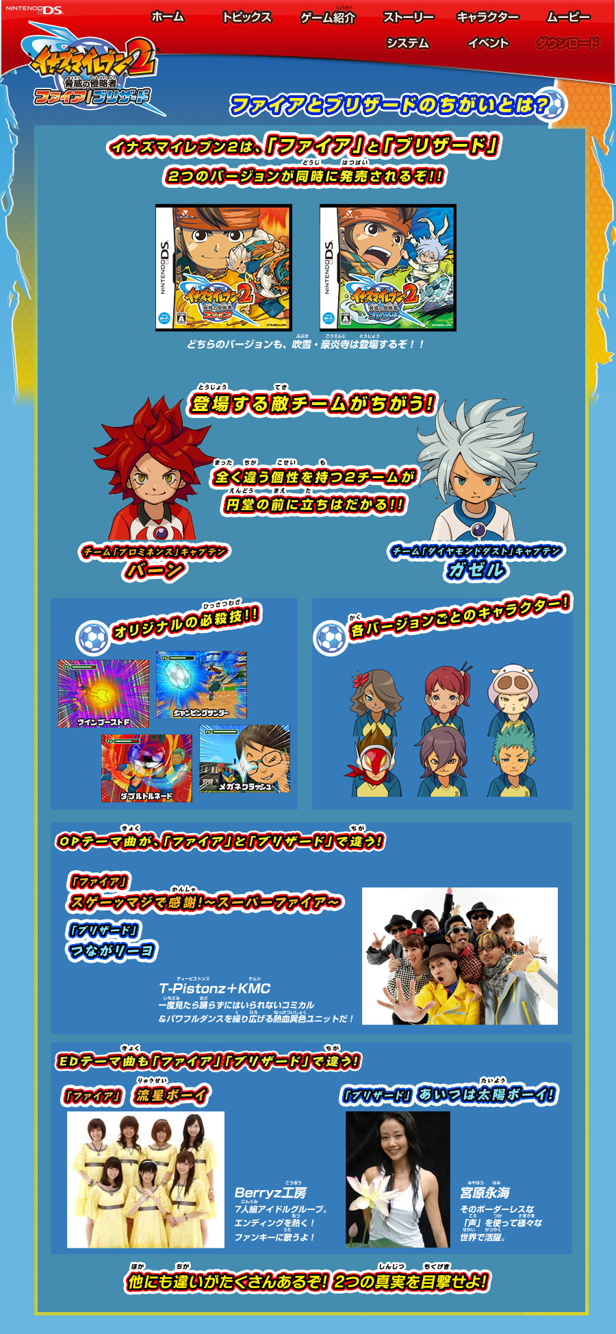 イナズマイレブン2 脅威の侵略者 ファイア／ブリザード