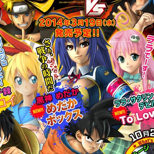 J戦士は男だけじゃない！『ジェイスターズ ビクトリーバーサス