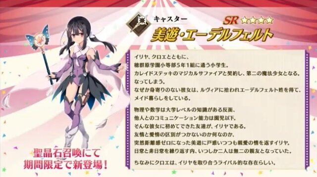 FGO』「☆4 美遊」（キャスター）実装決定！ 「プリズマ・コーズ」復刻