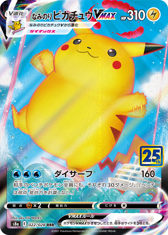 抽選販売】『ポケカ』25周年拡張パックの予約が受付開始！発売当時の