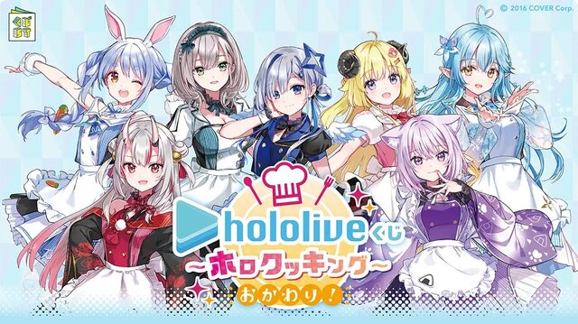 ホロライブ」×「ローソン」コラボ決定！対象商品購入で描きおろし