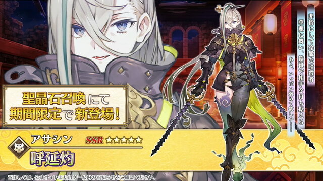 FGO』新サーヴァント「呼延灼」「黄飛虎」「九紋竜エリザ」公開