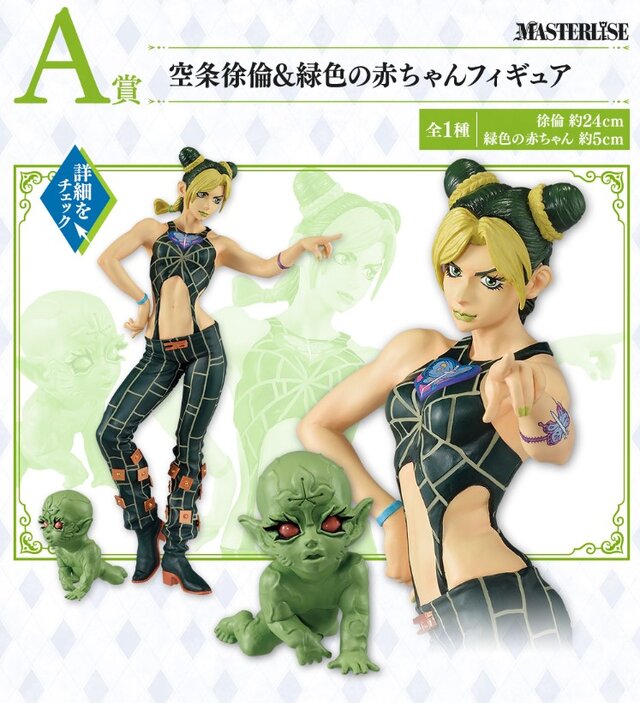 ジョジョの奇妙な冒険 ストーンオーシャン』の「一番くじ」が、12月10