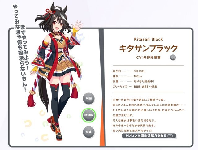 ウマ娘』2年目も活躍に期待の「キタサンブラック」記事まとめ！ガチャ