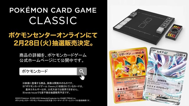 ポケカ』の魅力を追及した新商品「ポケモンカードゲーム Classic」発表
