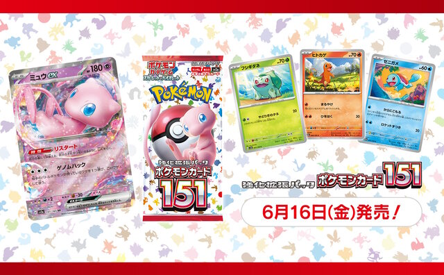 ポケカ』新弾「ポケモンカード151」の抽選販売が、ポケセンオンライン