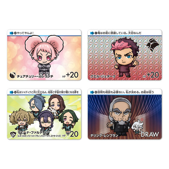 カードダス 機動戦士ガンダム 水星の魔女 Vol.2」の抽選販売申込が