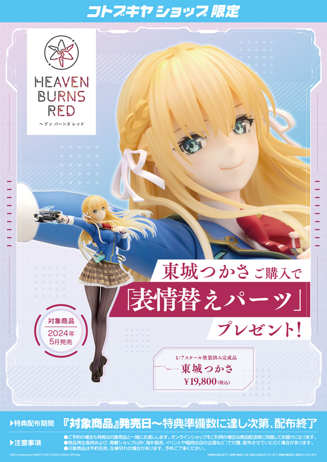 ヘブバン』自称エリートのポンコツ諜報員「東城つかさ」が立体化！ゆー