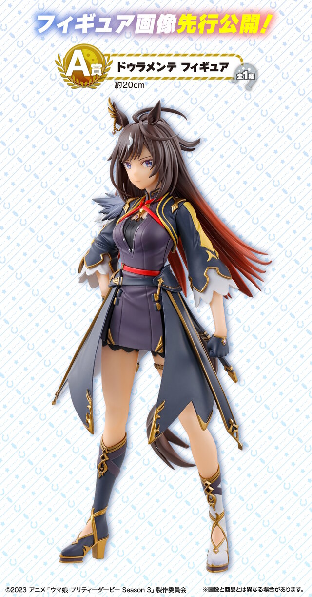 ウマ娘』アニメ3期の一番くじに「ドゥラメンテ」のフィギュア登場