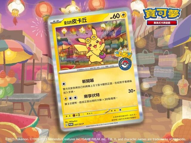 ポケモンセンター台北オープン記念で可愛いピカチュウの限定ポケカ