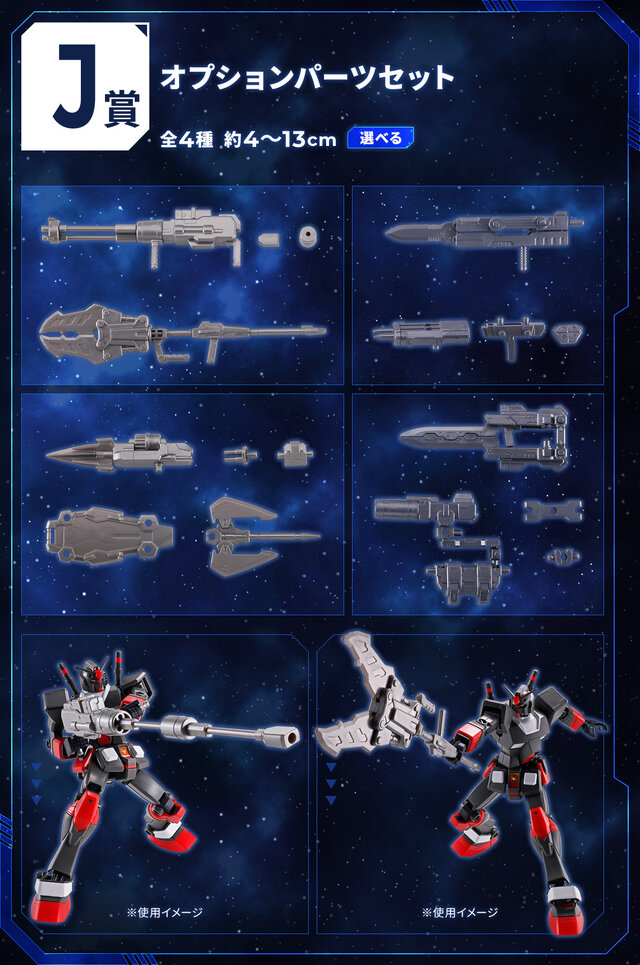 一番くじ 機動戦士ガンダム ガンプラ 2024」が8月23日発売決定！HG