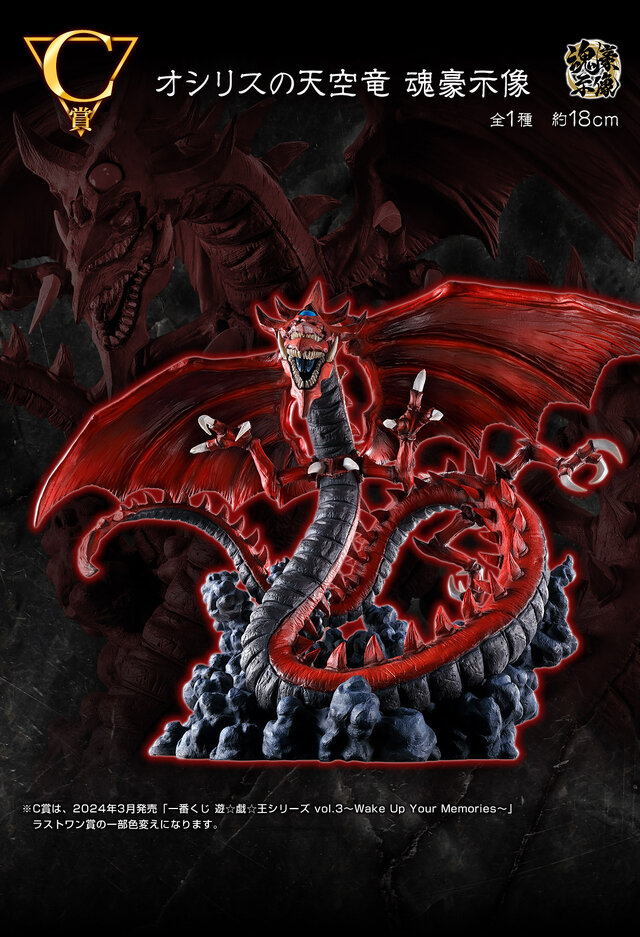 遊戯王』新作一番くじに“三幻神”が降臨！大迫力のフィギュアが先行公開