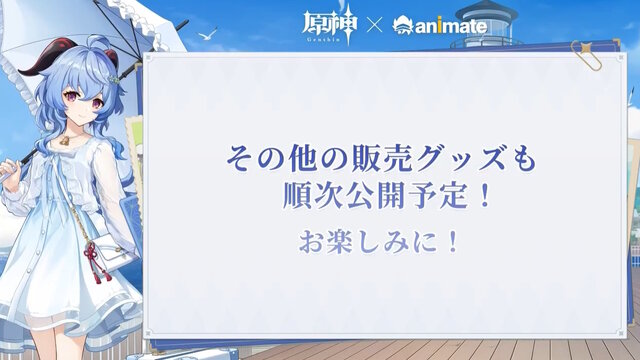 原神』ワンピース姿で旅を楽しむ「甘雨」が可愛い！新グッズ販売の