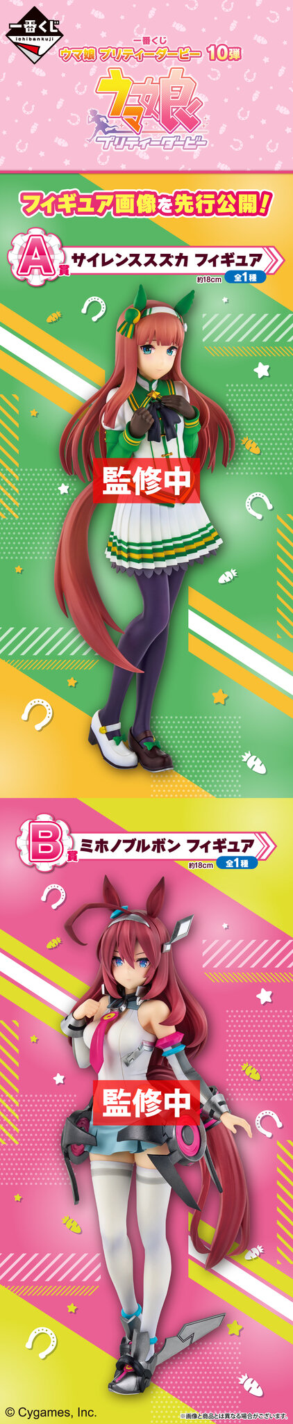 一番くじ ウマ娘プリティダービー10弾 サイレンススズカ