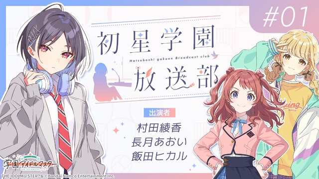 学マス』アイドルではない新キャラ！？普通科に通う「真城優」が発表