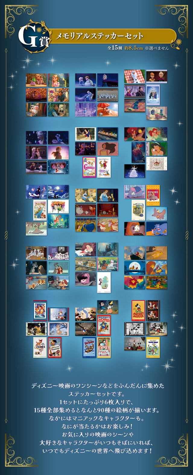 ディズニー」作品が集まった新作一番くじの全ラインナップ公開