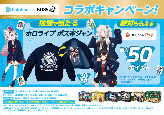 ホロライブ・大神ミオ、百鬼あやめ、獅白ぼたんが缶コーヒー「BOSS