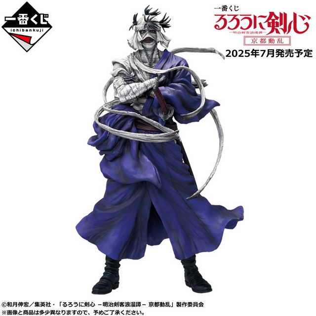 一番くじ「るろうに剣心」新作で志々雄真実、緋村剣心がフィギュアに